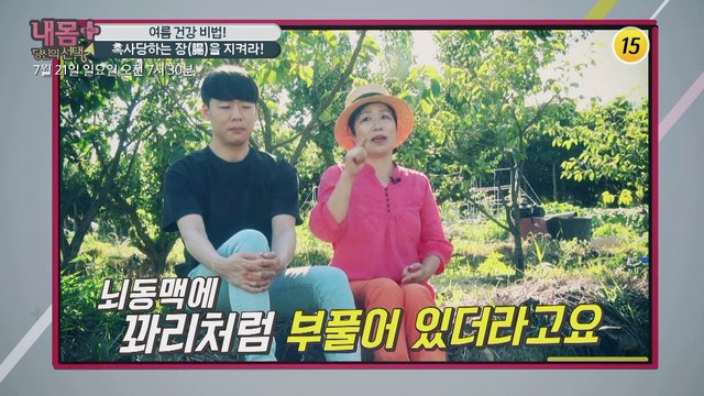 여름 건강 비법! 혹사당하는 장(腸)을 지켜라!_내 몸 플러스 154회 예고