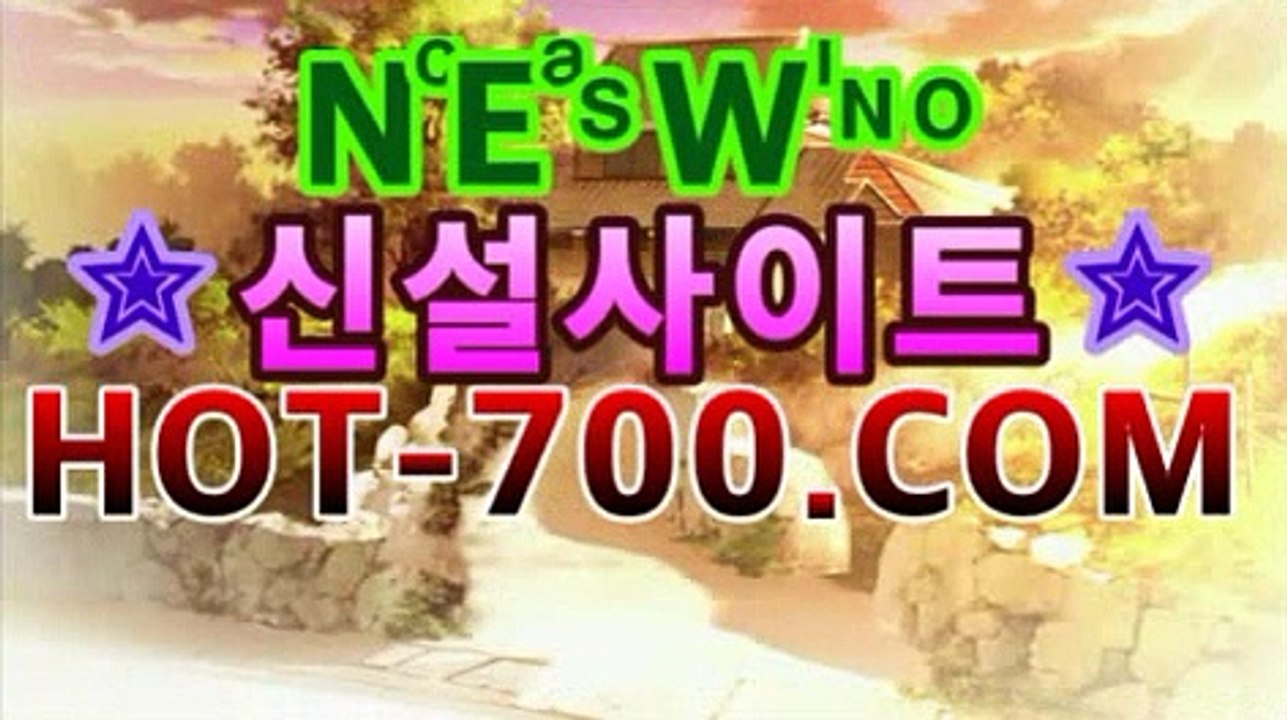 실시간카지노✎（ hot-700.콤 ）실시간카지노 - videos - dailymotion코리아카지노(((hot-700.com★☆★)))실시간카지노✎（ hot-700.콤 ）실시간카지노 - videos - dailymotion