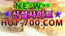 실시간카지노✎（ hot-700.콤 ）실시간카지노 - videos - dailymotion코리아카지노(((hot-700.com★☆★)))실시간카지노✎（ hot-700.콤 ）실시간카지노 - videos - dailymotion