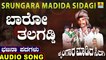 ಬಾರೋ ತಲಗಡ್ಡಿ-Baro Thalagaddi | ಶೃಂಗಾರ ಮಡಿದ ಸಿದಗಿ-Srungara Madida Sidagi | Chandru P Lambani | North Karnataka Bhajana Padagalu | Jhankar Music