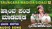 ಹ್ಯಾಂವ ಪಂತ ಮಾಡಬ್ಯಾಡ-Yava Pantha Madabyda | ಶೃಂಗಾರ ಮಡಿದ ಸಿದಗಿ-Srungara Madida Sidagi | Chandru P Lambani | North Karnataka Bhajana Padagalu | Jhankar Music