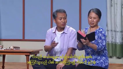 New Myanmar Gospel Skit (သခင်တံခါးခေါက်နေသည်) | Have You Heard the Voice of the Lord?