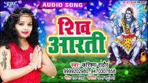 Shiv Aarti - Shiv Ki Diwani - Karishma Rathore