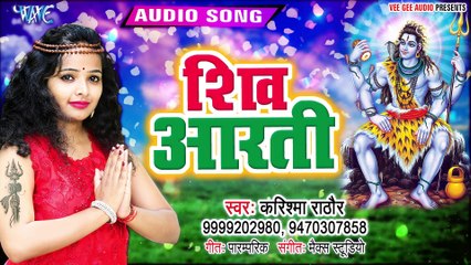 Shiv Aarti - Shiv Ki Diwani - Karishma Rathore