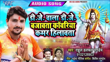 Dj Wala Dj Bajawata Kawariya Kamar Hilawata - Devghar Ke Gadi Mangao Piya - Rahul Hulchal