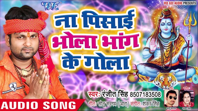 Na Pisayi Bhola Bhang Ke Gola - Na Pisayi Bhola Bhang Ke Gola - Ranjeet Singh - DJ