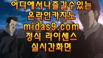 엠카지노▣◐바카라필승법‡‡‡midas9.com‡‡‡온라인사이트‡‡‡사이트바카라‡‡‡‡▣◐엠카지노