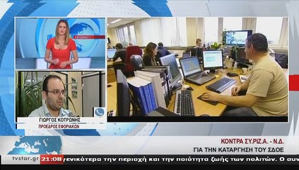 Πως σχολιάζουν οι εφοριακοί την κατάργηση του ΣΔOE