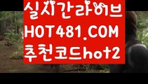 【실시간】【온라인바카라사이트】【hot481.com  추천코드hot2 】✧ʕ̢̣̣̣̣̩̩̩̩·͡˔·ོɁ̡̣̣̣̣̩̩̩̩✧실시간바카라사이트 ٩๏̯͡๏۶온라인카지노사이트 실시간카지노사이트 온라인바카라사이트 라이브카지노 라이브바카라 모바일카지노 모바일바카라 ٩๏̯͡๏۶인터넷카지노 인터넷바카라PC바카라 - ( ↔【hot481.com  추천코드hot2 】↔) -먹튀검색기 슈퍼카지노 마이다스 카지노사이트 모바일바카라 카지노추천 온라인카지노사이트 【실시간】【온