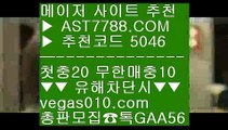 슈어맨검증 ト 스포츠토토 ㎟  ☎  AST7788.COM ▶ 추천코드 5046◀  카톡GAA56 ◀  총판 모집중 ☎☎ ㎟ NPB생중계사이트 ㎟ 가상경마 ㎟ KBO기록사이트 ㎟ 스포츠토토 ト 슈어맨검증