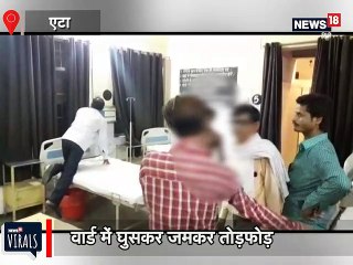 एटा: नशे में धुत युवक ने जिला अस्पताल में जमकर मचाया उत्पात, VIDEO VIRAL