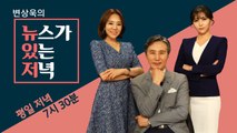 [뉴있저] 태풍 '다나스' 북상...피해는? / YTN