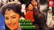 Kaise Kaise Rishte | Hindi Full Movie | Ayesha Jhulka, shahbaz khan, Kiran kumar, shakti kapoor | Bollywood Romantic Movies |  DRJ Records