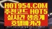 【 조건 】《우리카지노》   【 HOT954.COM 추천코드 HOT5 】카지노 신규가입쿠폰 카지노소개 실배팅《우리카지노》【 조건 】