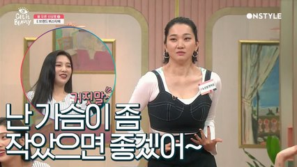 장윤주, '난 가슴 좀 작았으면 좋겠어~' 가슴이 커서 슬픈(?) 탑모델