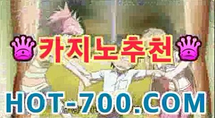 ll실시간카지노|| hot-700.com | 프리미엄바카라온라인카지노사이트추천[★☆★]]]ll실시간카지노|| hot-700.com | 프리미엄바카라