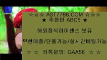 검증토토사이트♫라이브베팅 ast7788.com 추천코드  ABC5♫검증토토사이트