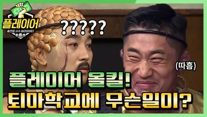 [플레이어] 1화 웃음맛zip! 레전드 올킬 모음 ㅋ