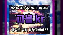 바카라양방프로그램  파볼.kr