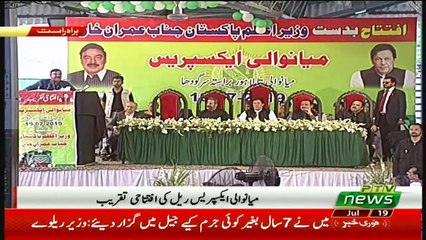 Minister for Railway Sheikh Rasheed Ahmed Speech at Mianwali Express Inauguration Ceremony - 19th July 2019