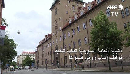 النيابة العامة السويدية تطلب تمديد توقيف أساب روكي أسبوعا