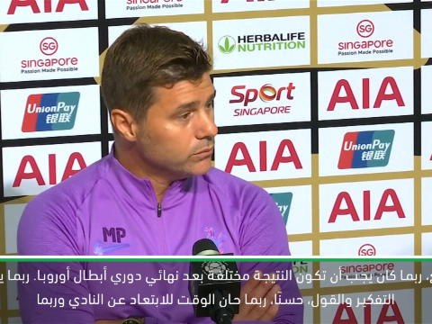 كرة قدم: الدوري الممتاز: بوكيتينو يعترف بأنه ربما كان ليُغادر النادي