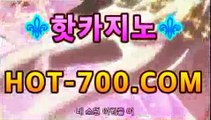 ｛골드카지노｝｛hot-700.com｝핫카지노 | 더킹카지노 | 예스카지노 | 우리카지노 | 코인카지노|카지노공식주소카지노고수 ( Θ【Θ) -바카라사이트 코리아카지노 온라인바카라 온라인카지노 마이다스카지노 바카라추천 모바일카지노 ｛골드카지노｝｛hot-700.com｝핫카지노 | 더킹카지노 | 예스카지노 | 우리카지노 | 코인카지노|카지노공식주소