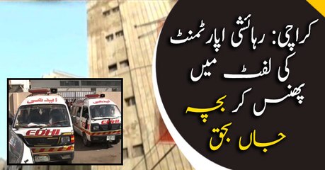 کراچی: رہائشی اپارٹمنٹ کی لفٹ میں پھنس کر بچہ جاں بحق