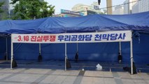 [서울] 우리공화당, '강제 철거' 통보에 천막 자진 철수 / YTN