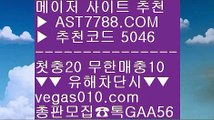 실시간 토토사이트 추천 ♤ 사다리양방 一二  ☎  AST7788.COM ▶ 추천코드 5046◀  카톡GAA56 ◀  총판 모집중 ☎☎ 一二 배트맨토토모바일 一二 무사고 사이트 추천 一二 스포츠분석방법 一二 벳365 ♤ 실시간 토토사이트 추천