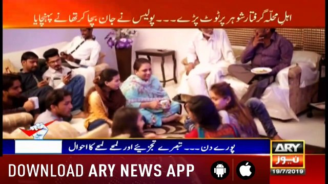 Sar-e-Aam | Iqrar Ul Hassan | ARYNews | 19 July 2019