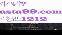 【해외배팅순위】 ( •᷄⌓•᷅ )【 asta99.com】 ↕【추천코드1212】ᗕ( •᷄⌓•᷅ )✳Bingo【asta99.com 추천인1212】Bingo✳【해외배팅순위】 ( •᷄⌓•᷅ )【 asta99.com】 ↕【추천코드1212】ᗕ( •᷄⌓•᷅ )