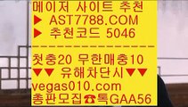 미국농구선수 ね 스포츠토토분석 只  ☎  AST7788.COM ▶ 추천코드 5046◀  카톡GAA56 ◀  총판 모집중 ☎☎ 只 사다리사이트추천 只 스포츠분석 사이트 只 안전한 라이브배팅사이트 只 양방베팅 사이트 ね 미국농구선수