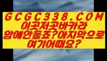 【 먹튀썰전 온라인카지노 】【배팅】 【 GCGC338.COM 】엠카지노 세계1위카지노 필리핀여행【배팅】【 먹튀썰전 온라인카지노 】