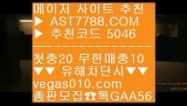 토토국내경기 ㅇ_ㅇ 무한단폴 사이트 ㉶  ☎  AST7788.COM ▶ 추천코드 5046◀  카톡GAA56 ◀  총판 모집중 ☎☎ ㉶ 먹튀없는 곳 ㉶ 느바중계 ㉶ 다음스포츠 ㉶ 스포츠토토 승무패 ㅇ_ㅇ 토토국내경기