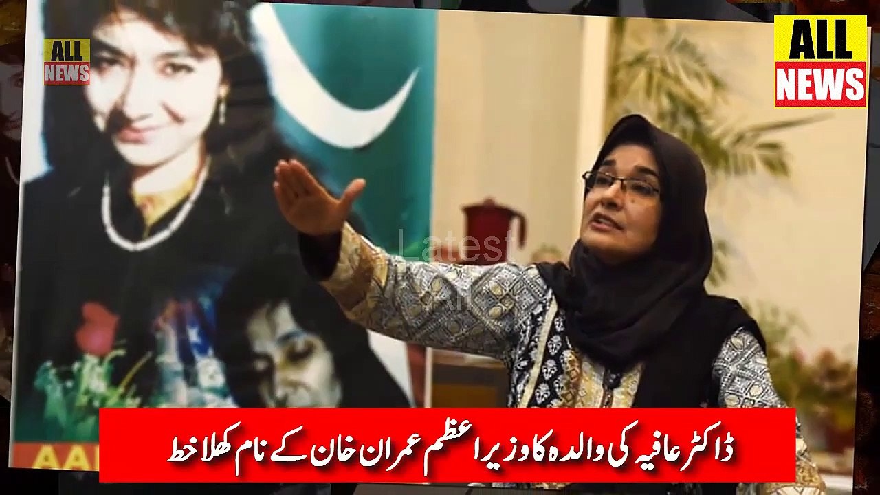 Mother Of Dr Aafia Siddiqui A Open latter to PMIK | PTI News