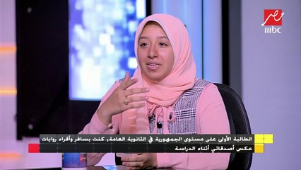 الأولى على مستوى الجمهورية في الثانوية العامة: كنت بعتبر الأكل بالنسبالي راحة وفسحة