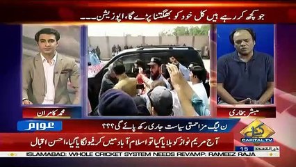 Awaam – 19th July 2019