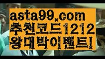 【리플게임】†【 asta99.com】 ᗔ【추천코드1212】ᗕ ༼·͡ᴥ·༽토토파워볼하는법【asta99.com 추천인1212】토토파워볼하는법  ✅파워볼✅ 파워볼예측❇ 파워볼사다리  ❎파워볼필승법ಝ 동행복권파워볼 ❇파워볼예측프로그램✳ 파워볼알고리즘 ಝ파워볼대여✅ 파워볼하는법 ಝ파워볼구간 【리플게임】†【 asta99.com】 ᗔ【추천코드1212】ᗕ ༼·͡ᴥ·༽