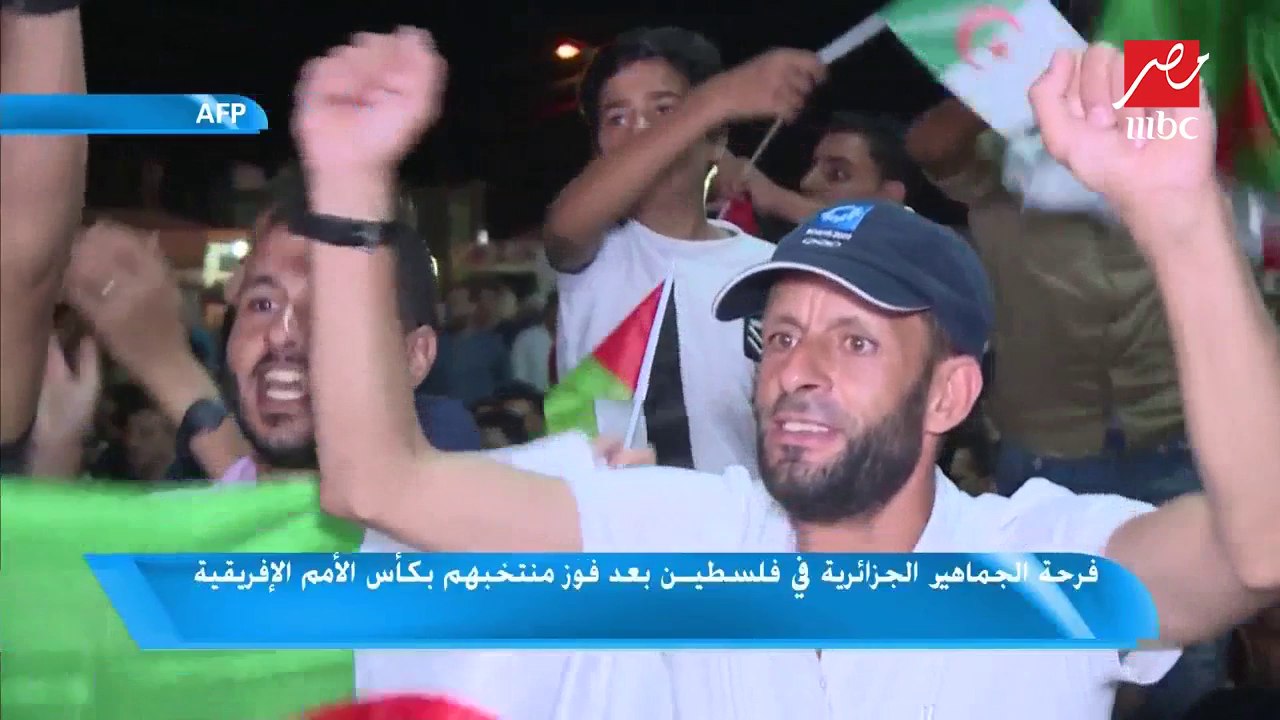 فرحة الجماهير الجزائرية في فلسطين والقاهرة بعد...