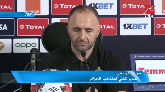 جمال بلماضي: لن نكن الأفضل في النهائي لكن الأهم أننا فزنا بكأس إفريقيا