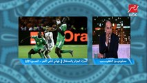 خالد بيومي: تنظيم الجزائر كان أكثر من رائع في نهائي إفريقيا