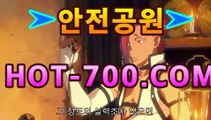 바카라사이트|핫카지노|마이다스카지노|오리엔탈카지노|hot-700.comPC바카라 - ( ↔【 hot-700.com 】↔) -|핫카지노|마이다스카지노|오리엔탈카지노|먹튀검색기 슈퍼카지노 마이다스 카지노사이트 모바일바카라 카지노추천 온라인카지노사이트 바카라사이트|핫카지노|마이다스카지노|오리엔탈카지노|hot-700.com