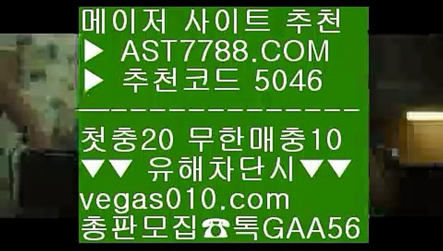 asbet777 9 단폴 ㎣ ☎ AST7788.COM ▶ 추천코드 5046◀ 카톡GAA56 ◀ 총판 모집중 ☎☎ ㎣ 단폴 ㎣ 라이브스코어 ㎣ 라이브배팅노하우 ㎣ 라이브 베팅 사이트 9 asbet777
