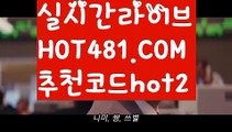 《안전 바카라》바카라사이트추천- ( Ε禁【 hot481.com  추천코드hot2 】銅) -바카라검증업체 바카라스토리 슬롯사이트 인터넷카지노사이트 우리카지노사이트 《안전 바카라》