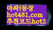 『예스카지노 도메인』【 hot481.com】 ⋟【추천코드hot2】카지노사이트- ( ∑【 hot481 추천코드hot2 】∑) -바카라사이트 우리카지노 온라인바카라 카지노사이트 마이다스카지노 인터넷카지노 카지노사이트추천 『예스카지노 도메인』【 hot481.com】 ⋟【추천코드hot2】