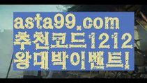 【버튼토토】 ( •᷄⌓•᷅ )【 asta99.com】 ↕【추천코드1212】ᗕ( •᷄⌓•᷅ )실시간배팅【asta99.com 추천인1212】실시간배팅【버튼토토】 ( •᷄⌓•᷅ )【 asta99.com】 ↕【추천코드1212】ᗕ( •᷄⌓•᷅ )