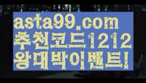 【파워볼엑셀】†【 asta99.com】 ᗔ【추천코드1212】ᗕ ༼·͡ᴥ·༽⏩사다리뷰어장【asta99.com 추천인1212】사다리뷰어장✅파워볼 థ파워볼예측థ 파워볼사다리✅  파워볼필승법❇ 동행복권파워볼❎ 파워볼예측프로그램 థ파워볼알고리즘 థ파워볼대여థ 파워볼하는법 థ파워볼구간⏩【파워볼엑셀】†【 asta99.com】 ᗔ【추천코드1212】ᗕ ༼·͡ᴥ·༽