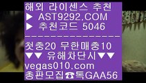 메이저사이트추천   ‍ 지바롯데니혼햄 ㈎  ☎  AST9292.COM ▶ 추천코드 5046◀  카톡GAA56 ◀  총판 모집중 ☎☎ ㈎ 안전검증사이트 ㈎ 전업배팅 ㈎ 테니스라이브 ㈎ 테니스관련사이트   ‍ 메이저사이트추천