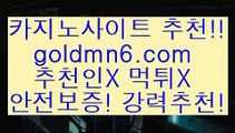 강원랜드@@b;바카라사이트추천- ( Ε禁【goldmn6。ＣOＭ 】銅) -바카라사이트추천 인터넷바카라사이트 온라인바카라사이트추천 온라인카지노사이트추천 인터넷카지노사이트추천@@b;강원랜드